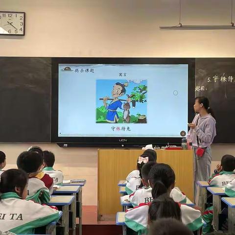 三年级语文组《守株待兔》教学研讨活动