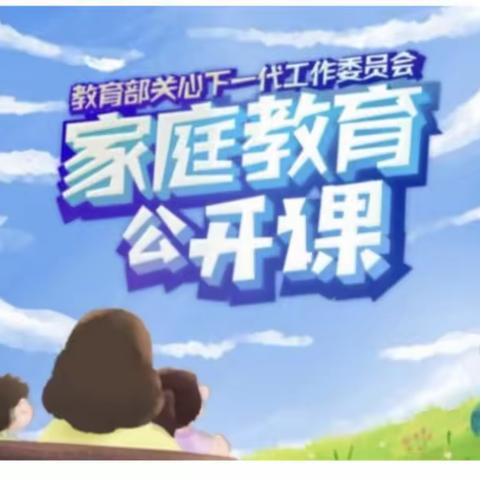 莫力庙民族学校【二年二班】收看【家校直通驿站特别节目】家庭教育公开课