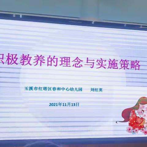 积极教养的理念与实施策略