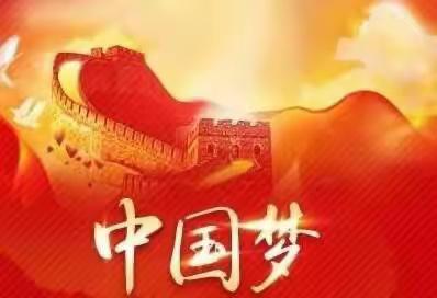 学习“习近平新时代中国特色社会主义思想”，不忘教书育人初心，牢记立德树人使命！