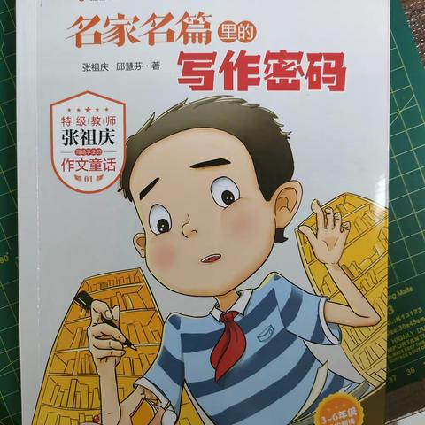 东盛小学二年四班李佳忆《家庭读书会》第四十期