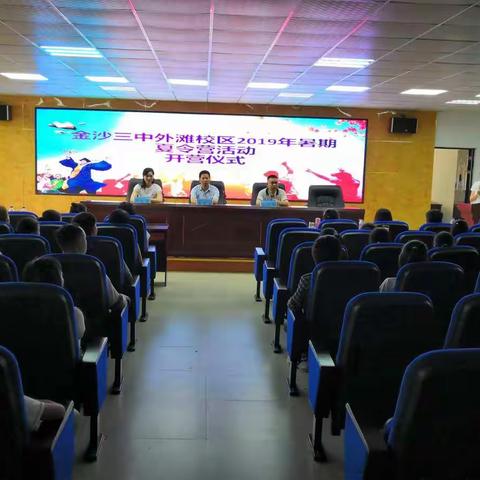 吉米公益•金沙三中外滩校区暑期“夏令营”活动开营了！