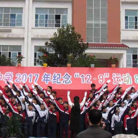 金沙县第三中学张家湾、外滩两校区纪念12·9运动歌咏比赛