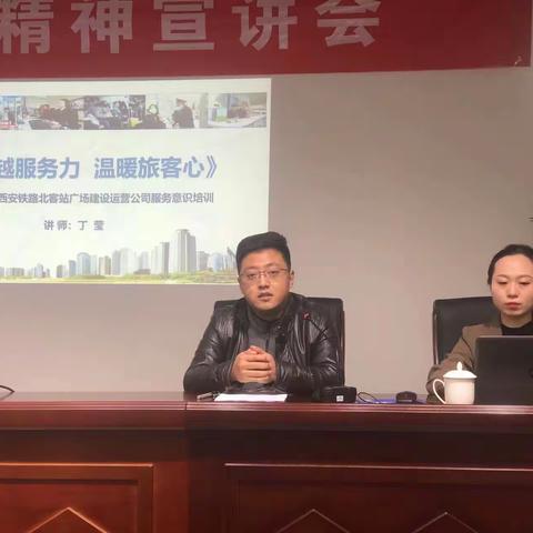 卓越服务力 温暖旅客心 ---北客站公司组织开展物业服务意识提升专题培训