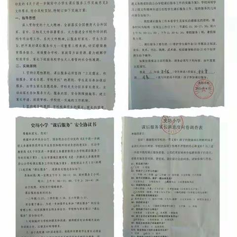 遇见更美的教育 遇见更好的自己——史坊小学课后服务工作自我检查