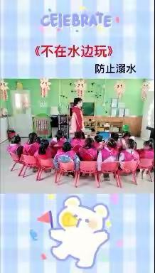 安全“童”行——谨防溺水！杜良乡康康幼儿园防溺水安全教育