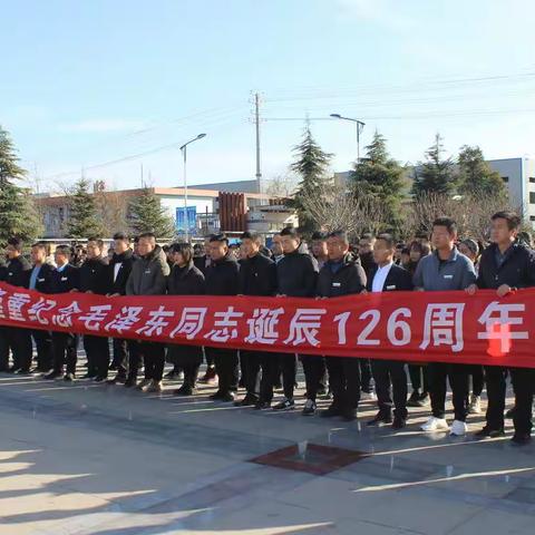 不忘初心敬伟人，牢记使命做贡献|渭南轨道运校隆重纪念毛泽东同志诞辰126周年
