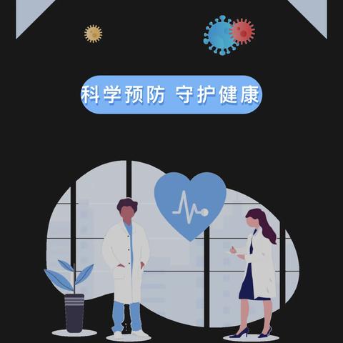 科学预防 守护健康——大四班