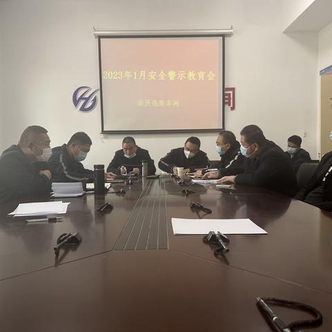 曲沃线路车间2023年1月安全警示教育会