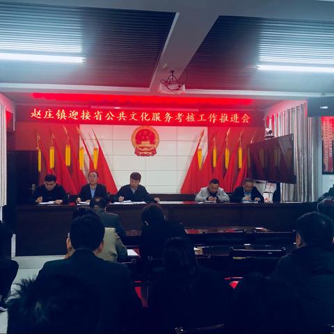 赵庄镇迎接省公共文化服务考核工作推进会