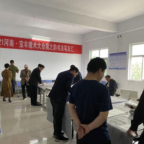 2021河南·宝丰魔术大会魔之韵书法笔友汇