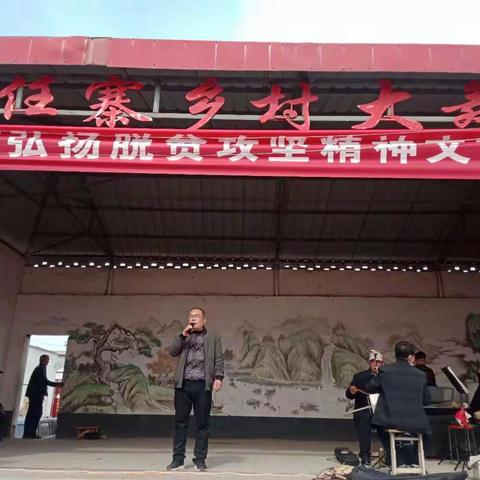 脱贫攻坚文艺演出