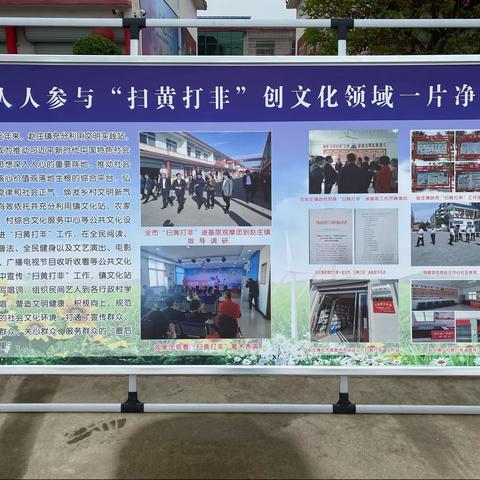 2021-04-26  大黄村扫黄打非知识产权