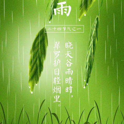 “雨生百谷，时至暮春”～仙河镇中心幼儿园小二班二十四节气之谷雨主题教育活动