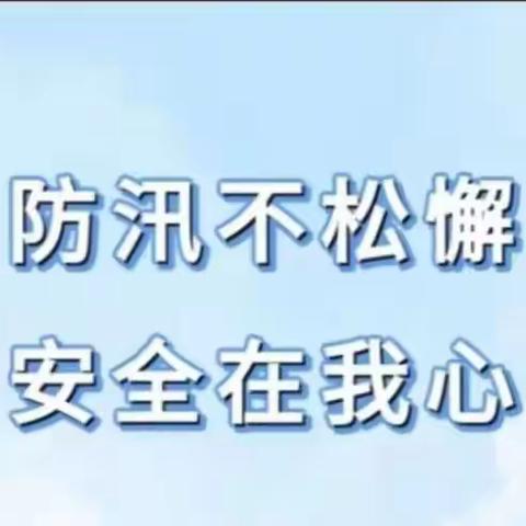 防城区水田幼儿园防洪防汛安全致家长的一封信