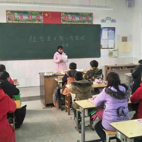 王卢集小学社会主义核心价值观——自由篇