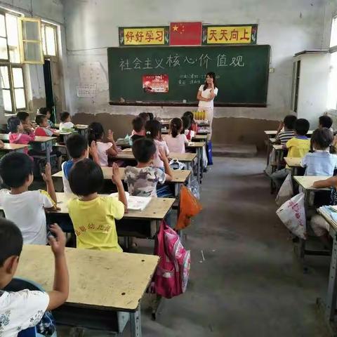 王卢集小学社会主义核心价值观——我要做一个什么样的人！