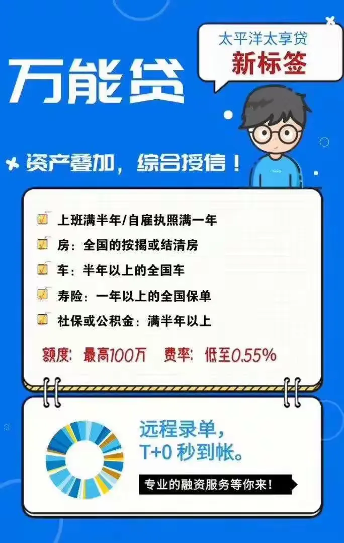 太平洋保险公司个人保证保险事业部太享贷助您轻松获得银行贷款
