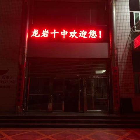 龙岩十中春节期间宣传“福文化”美篇！