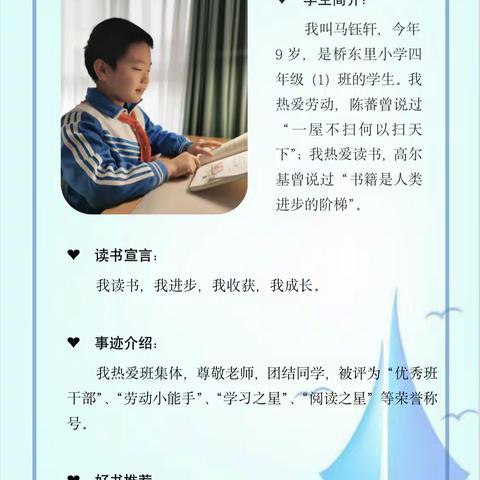 桥东里小学德育主题教育之表彰活动踔厉奋发正当时   博学笃行勇争先——桥东里小学 四年级 一班“群星闪耀”