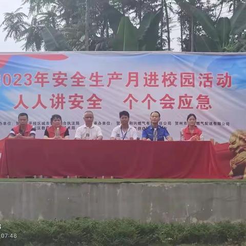 人人讲安全，个个会应急——平桂区2023年安全生产月进校园活动