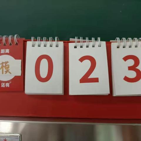 高考倒计时228天，10.15市一模