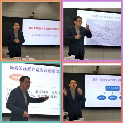 专家引领明方向 笃行致远共成长——第二期专题培训（四）