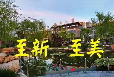 “青年教师展风采 优课展示竞芳菲”——至善学校“赢在新课堂”之青年教师赛课活动