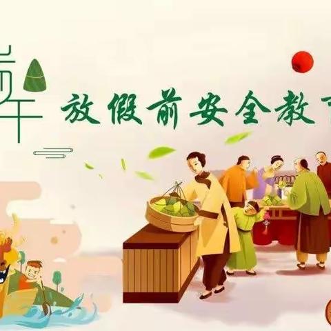 靖远县银育小学端午放假前安全教育