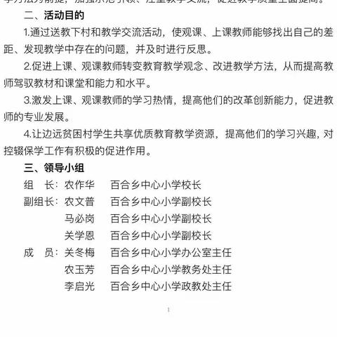 党建引领展风采，携手共进促成长——百合乡中心小学送教到民兴村小学教研活动