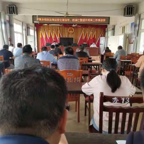 芦集乡召开预防未成年人溺亡工作推进会