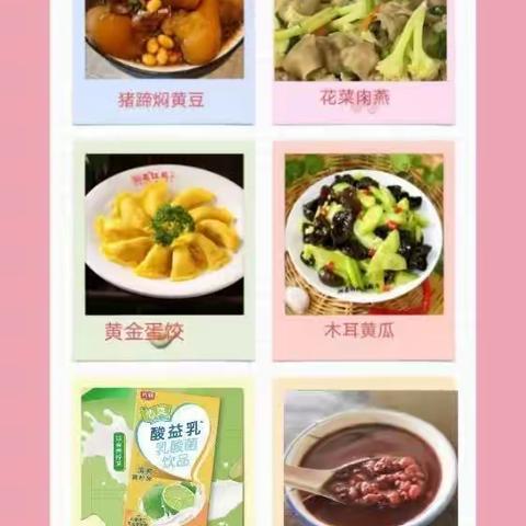 2023年第12周菜谱