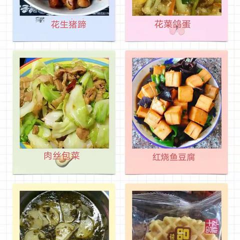 2023年第六周菜谱