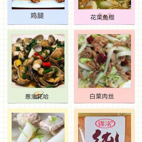 2023年第二周菜谱