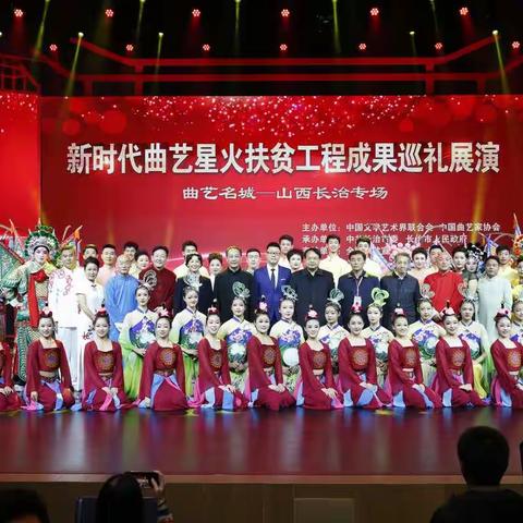 沁源说唱《万紫千红一片绿》在京精彩绽放