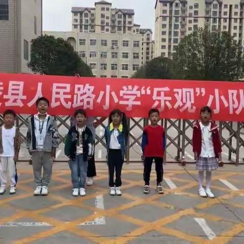 “卫”爱而“生”卫生习惯 我做到——鄢陵县人民路小学一（3）班“乐观”假日小队