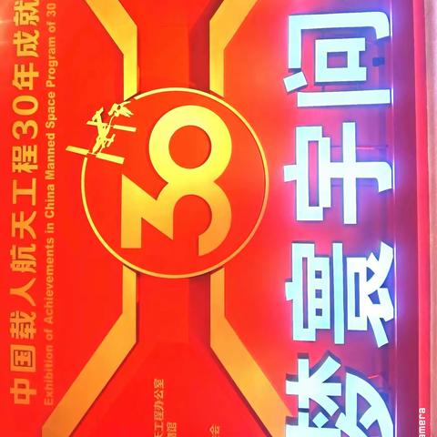 逐梦环宇问苍穹！向追梦人致敬！