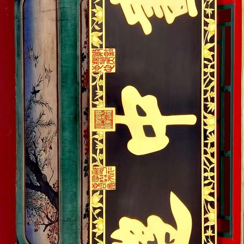 皇家园林—画中游