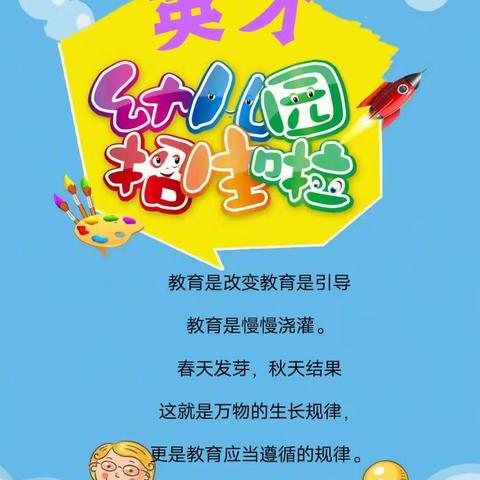 任固镇冯家巷英才幼儿园开始招生啦🎉🎉🎉