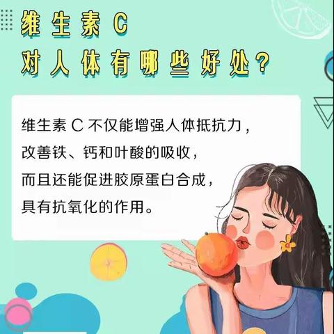 营养金句 | 你其实没那么了解维生素C