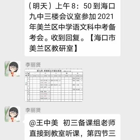 直击考点，智慧备考 ——海口九中信息课堂开放周 2021年美兰区中学语文科中考备考“智慧课堂”研讨会