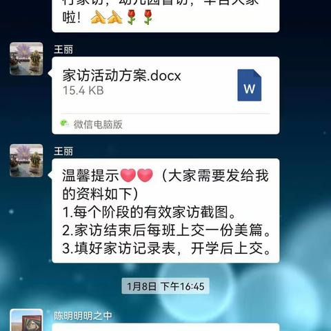 家校携手助成长 协同育人向未来——校外访万家专题六