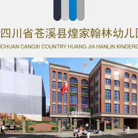 【煌家翰林幼儿园】皇家中一班礼仪小标兵绶带仪式