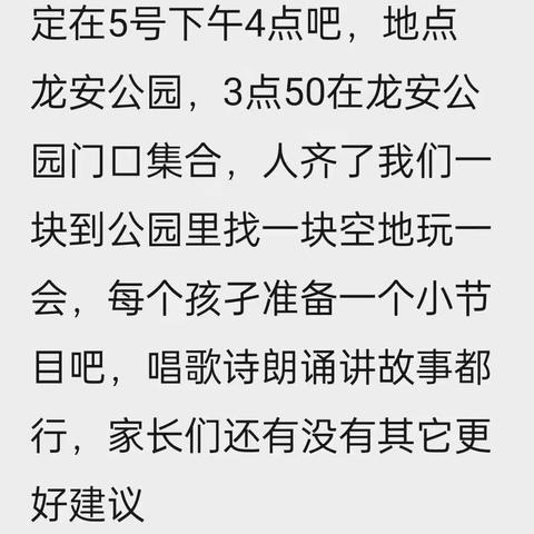 畅游龙安公园 欢渡国庆佳节