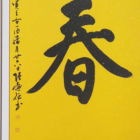 淄矿集团老年书画学会举办庆新春书画作品展