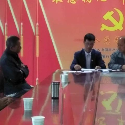 不忘初心、牢记使命        主题党日活动