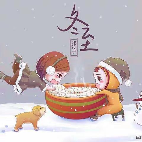 乐享冬至