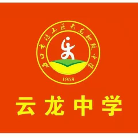 海口市琼山区云龙初级中学党支部组织全体党员观看“作风整顿建设面对面”电视专栏第六期