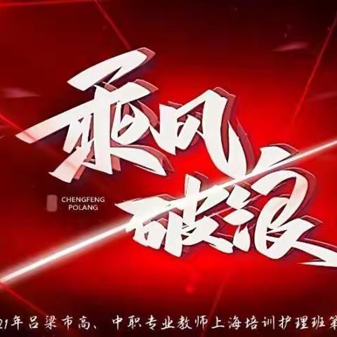 护理班 第五组 学习简报七