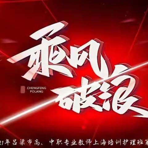 护理班 第五组 学习简报二